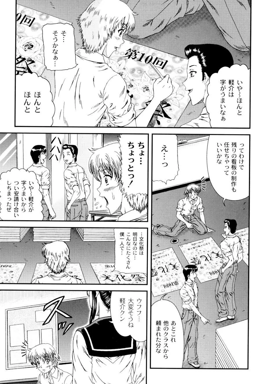 私立インモラル学園 Page.136