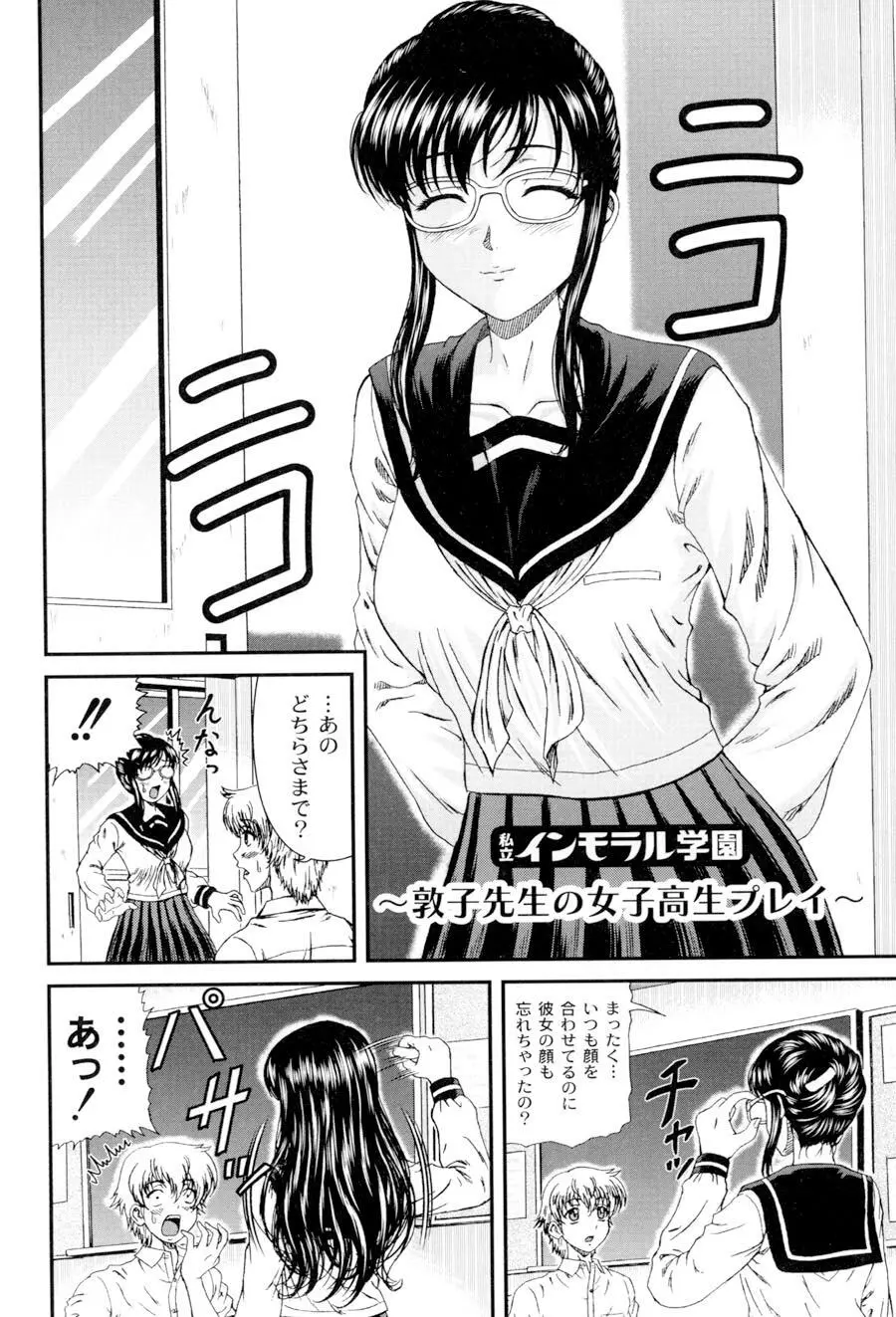 私立インモラル学園 Page.137