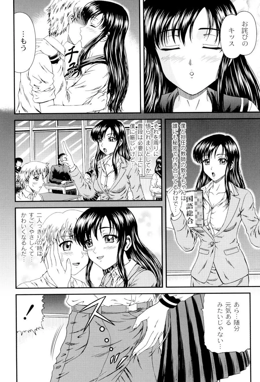 私立インモラル学園 Page.139