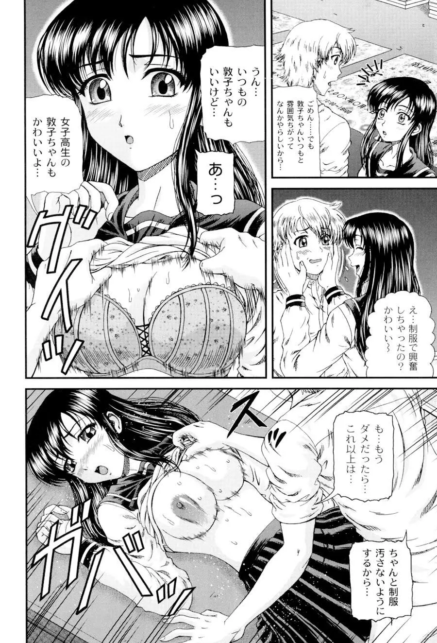 私立インモラル学園 Page.143