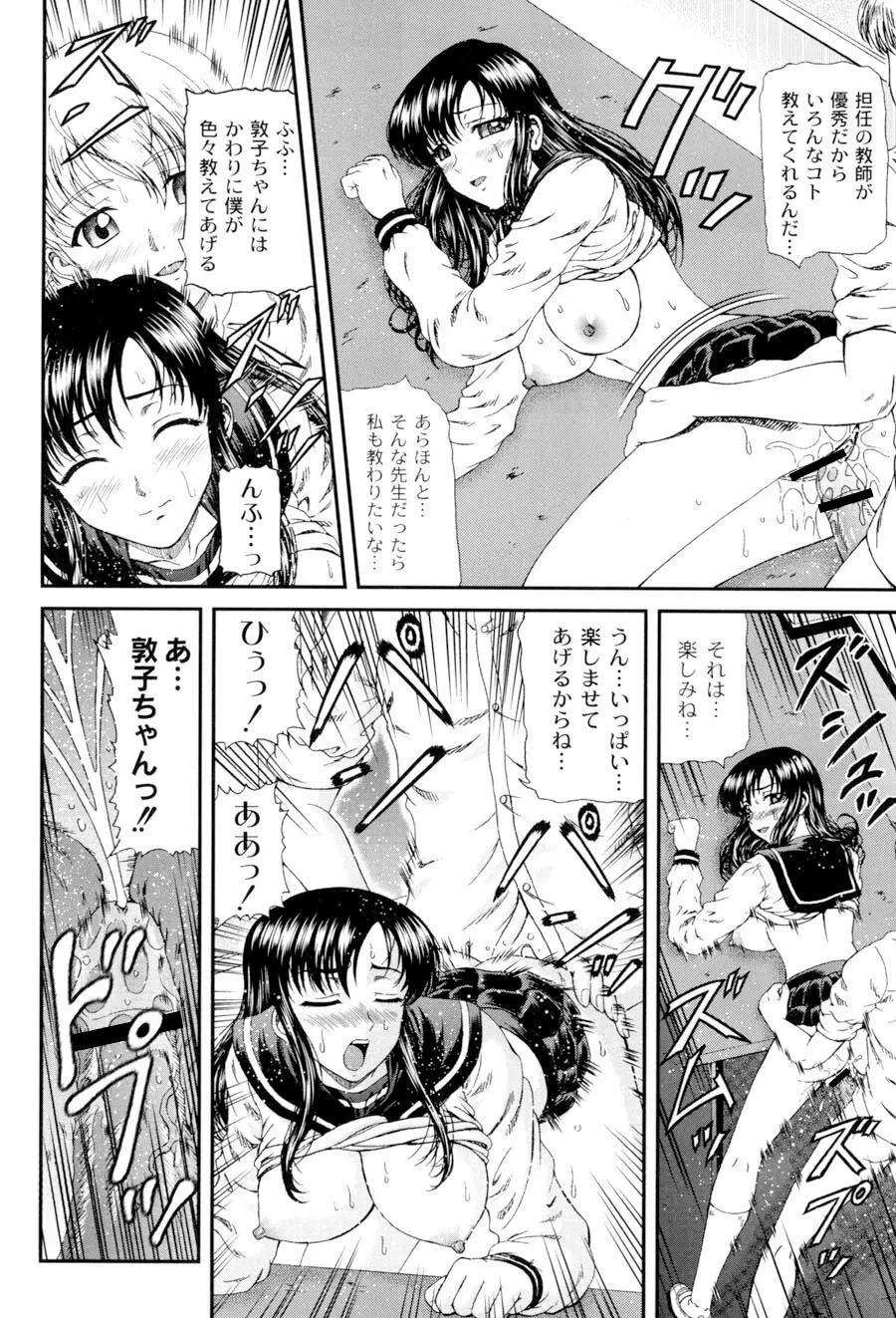 私立インモラル学園 Page.149