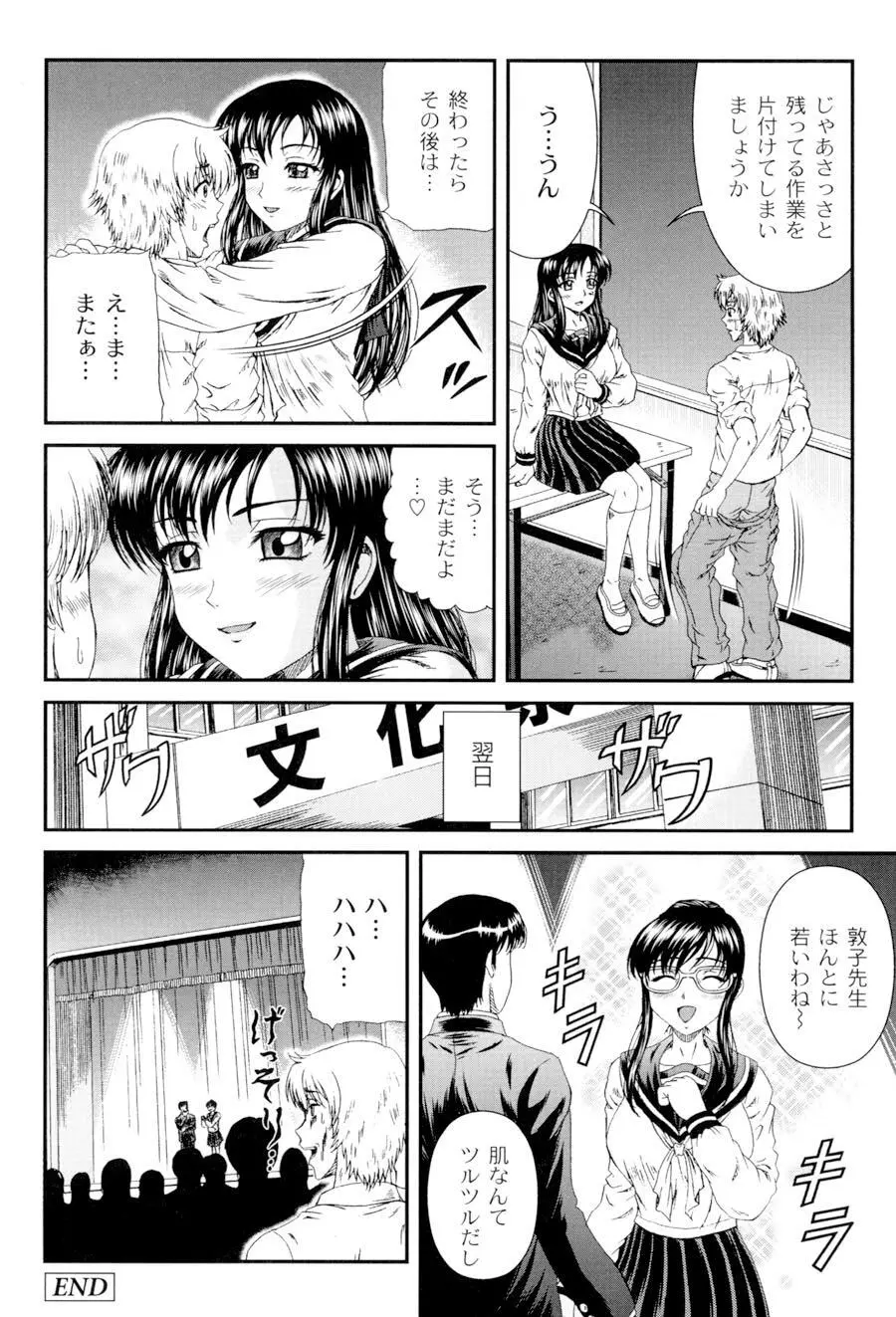 私立インモラル学園 Page.151