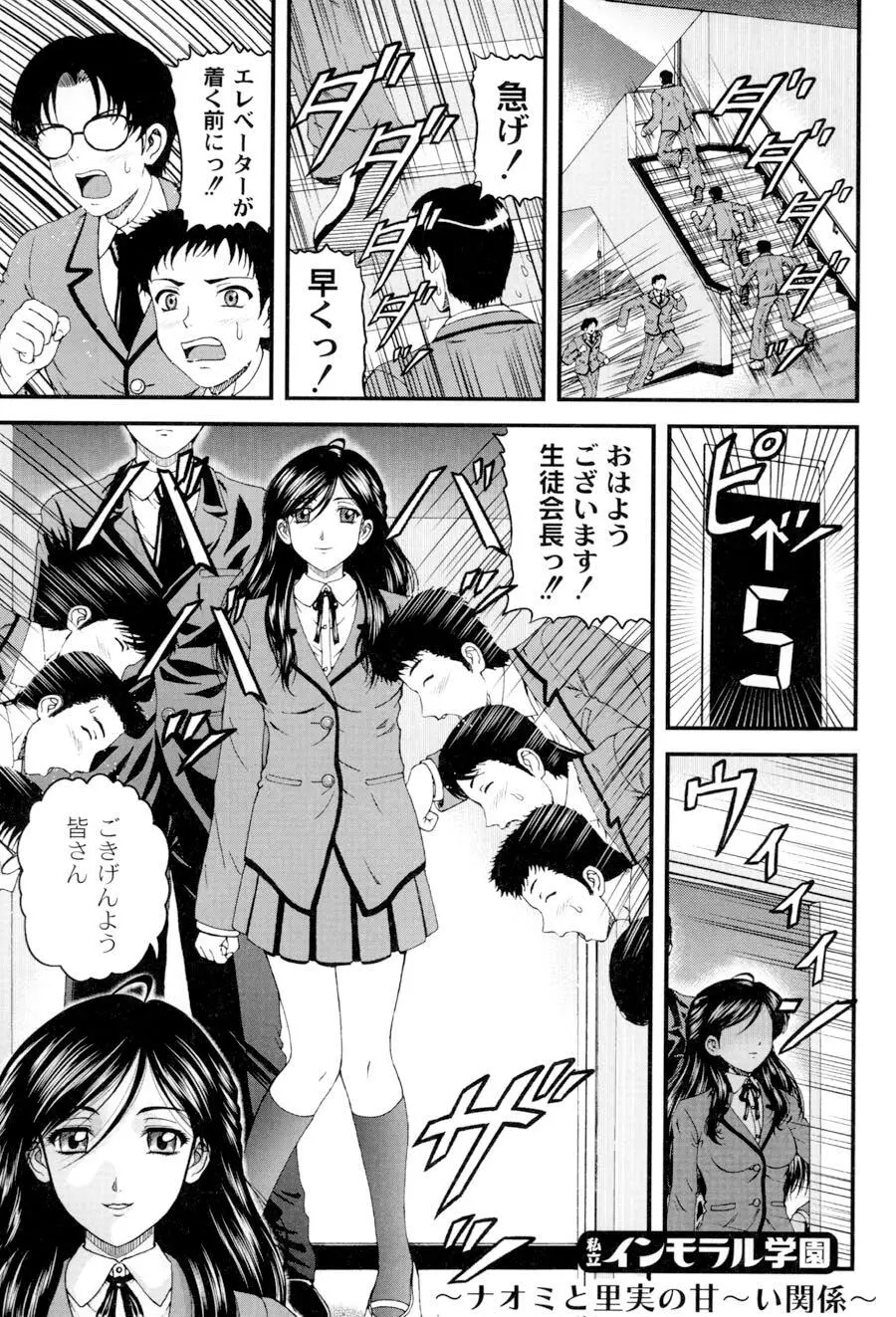 私立インモラル学園 Page.152