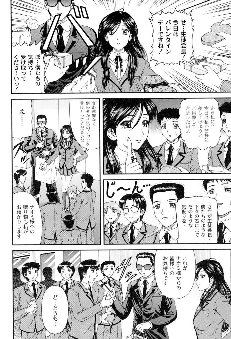 私立インモラル学園 Page.153