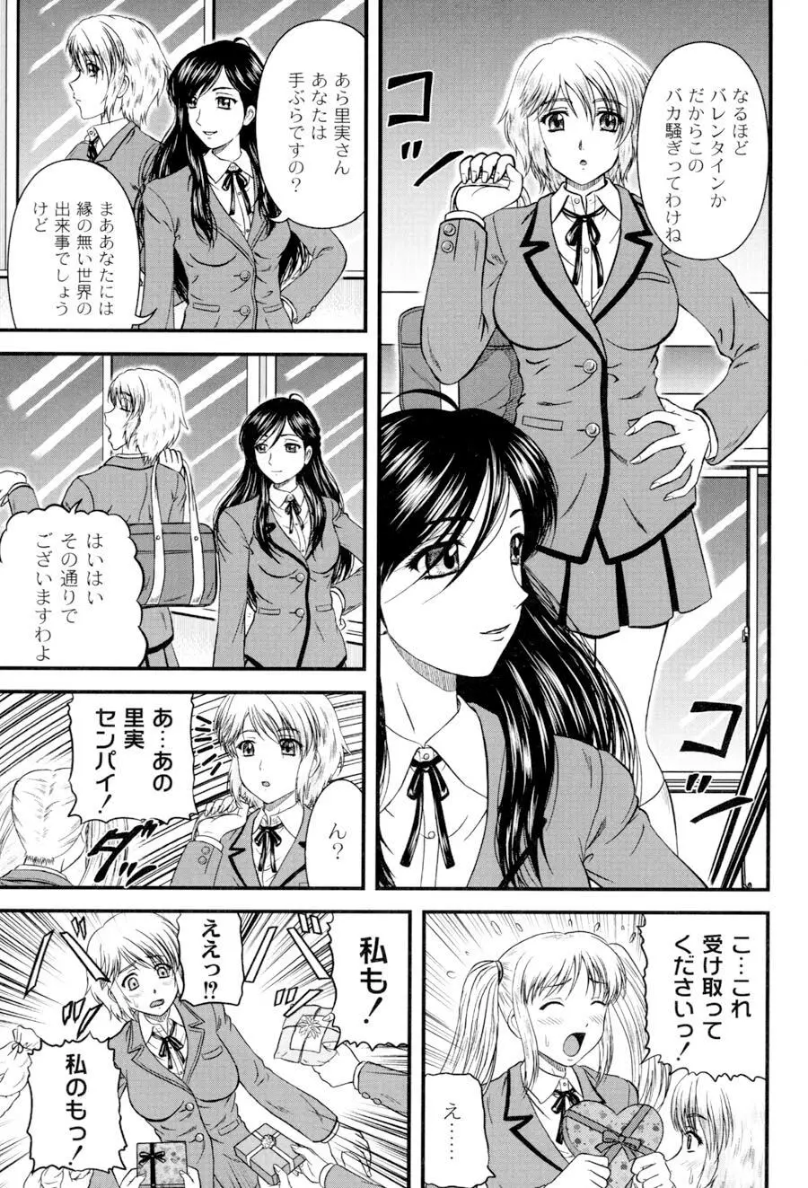 私立インモラル学園 Page.154