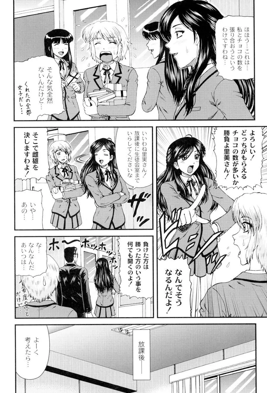 私立インモラル学園 Page.155