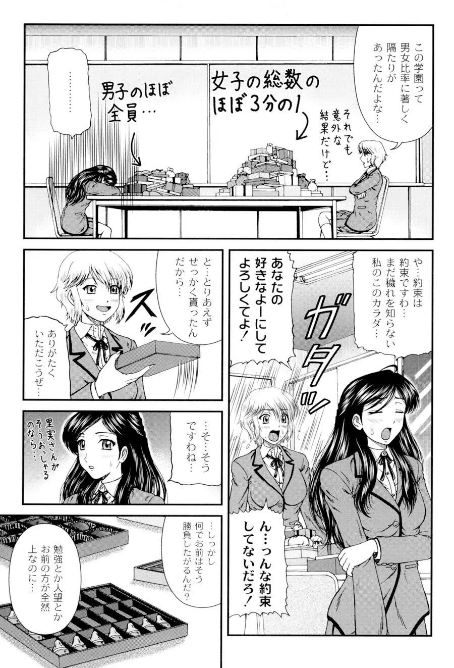 私立インモラル学園 Page.156