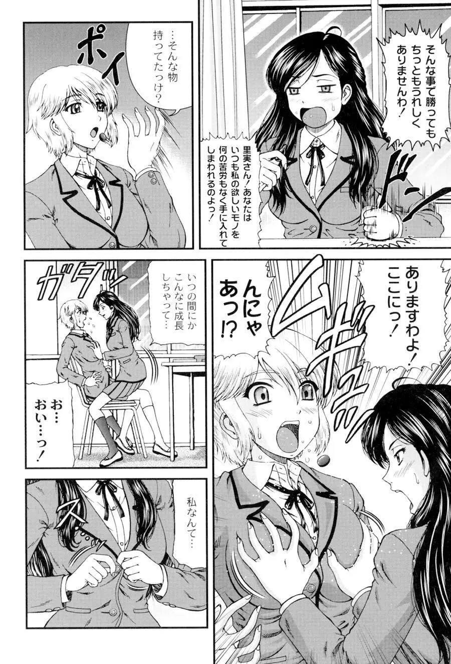 私立インモラル学園 Page.157