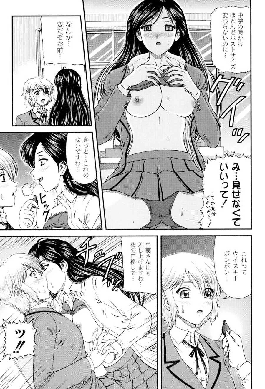 私立インモラル学園 Page.158