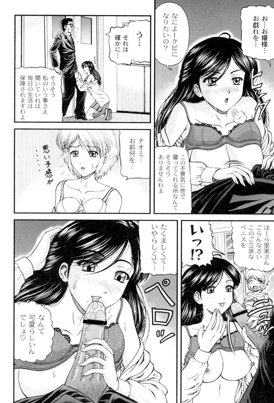 私立インモラル学園 Page.161