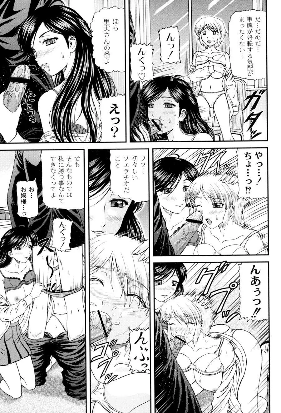 私立インモラル学園 Page.162