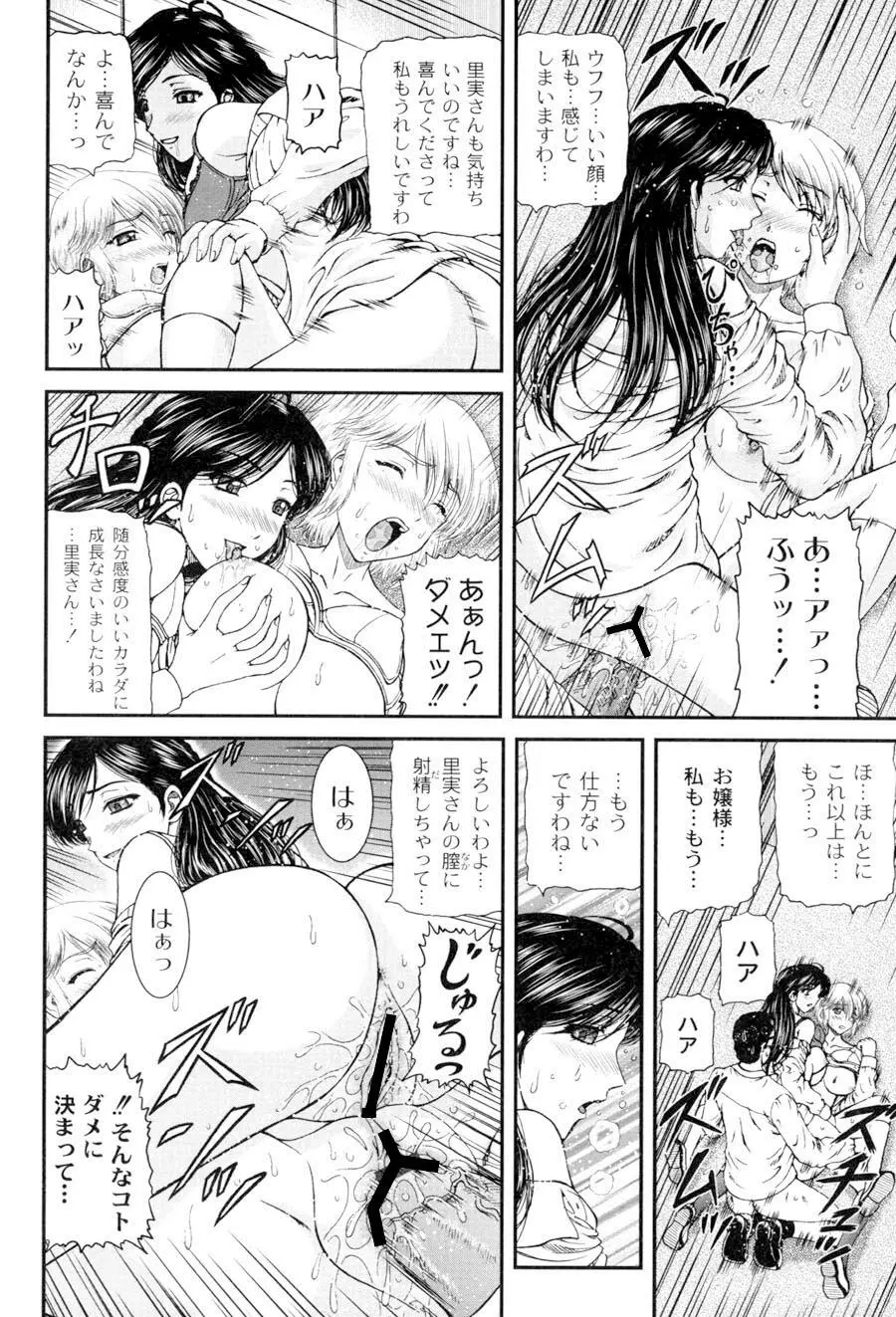 私立インモラル学園 Page.165