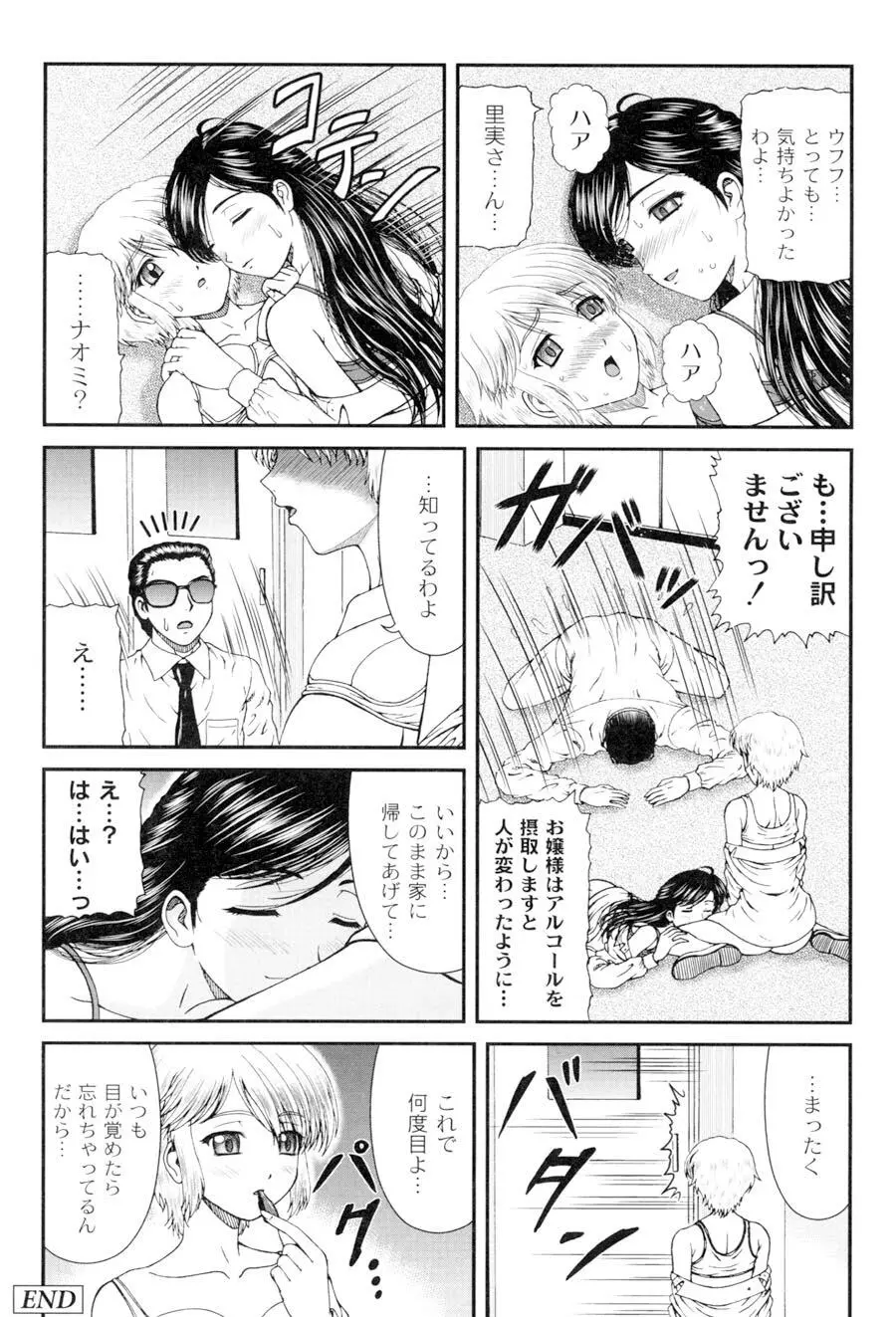 私立インモラル学園 Page.167