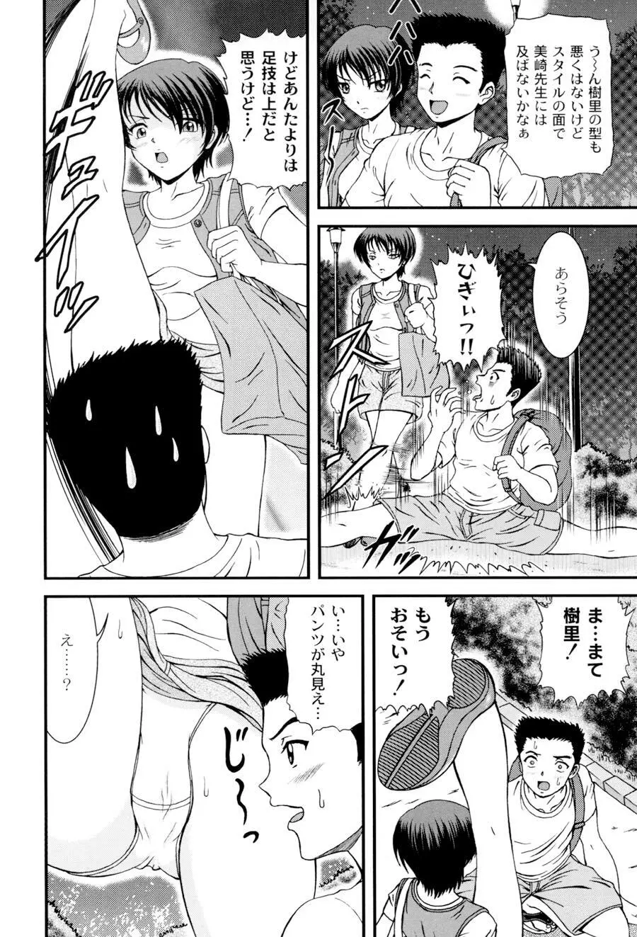 私立インモラル学園 Page.171