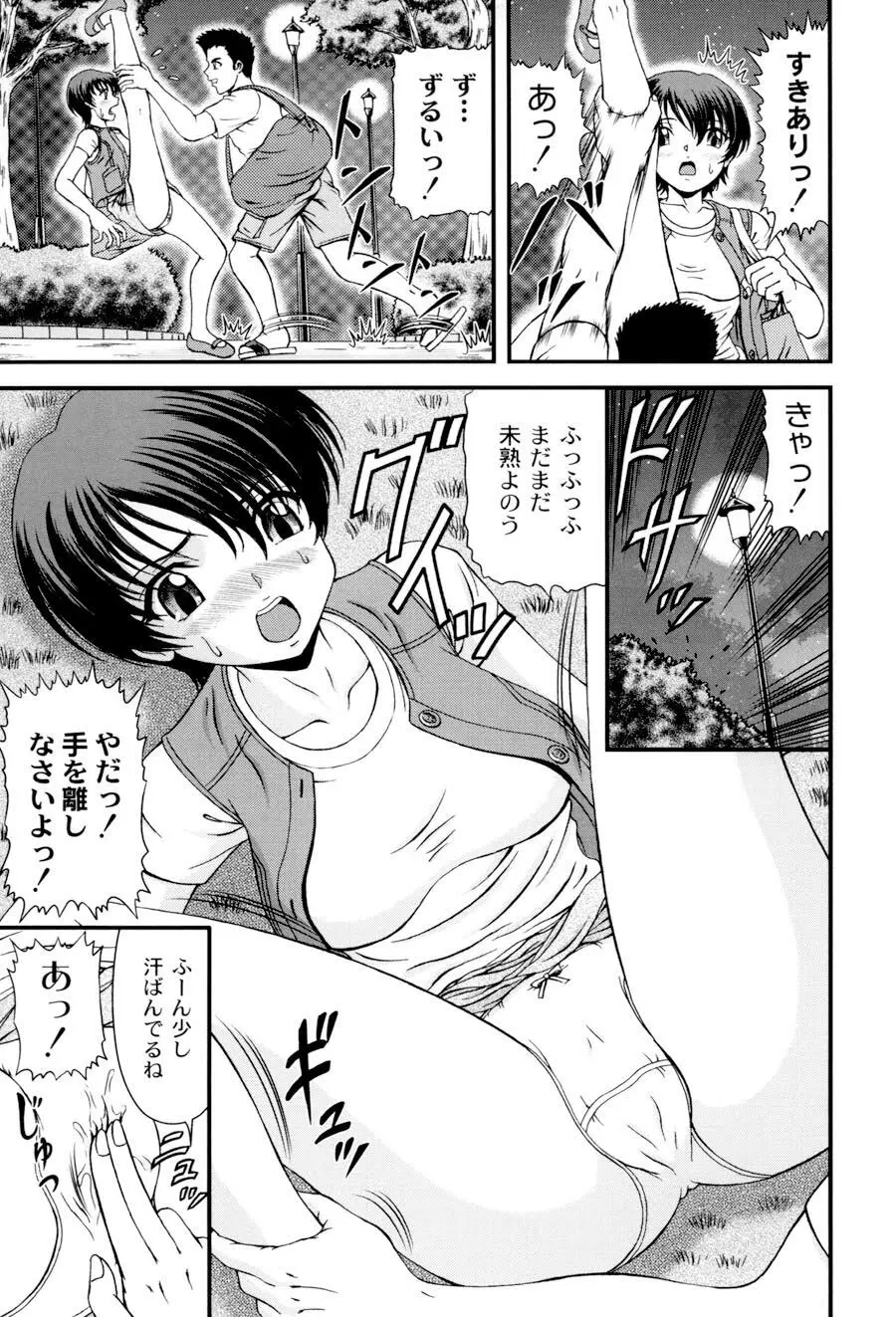 私立インモラル学園 Page.172