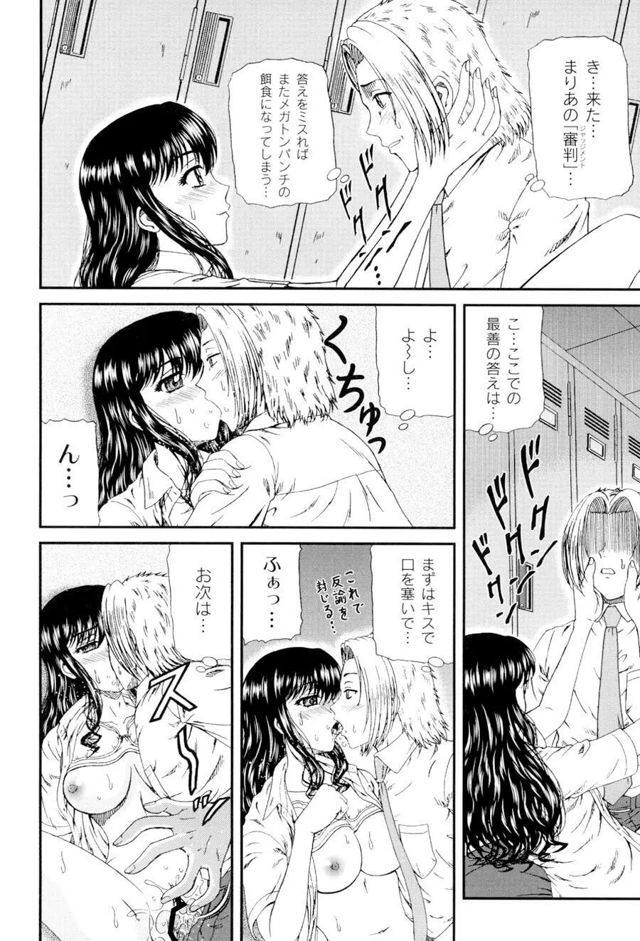 私立インモラル学園 Page.19