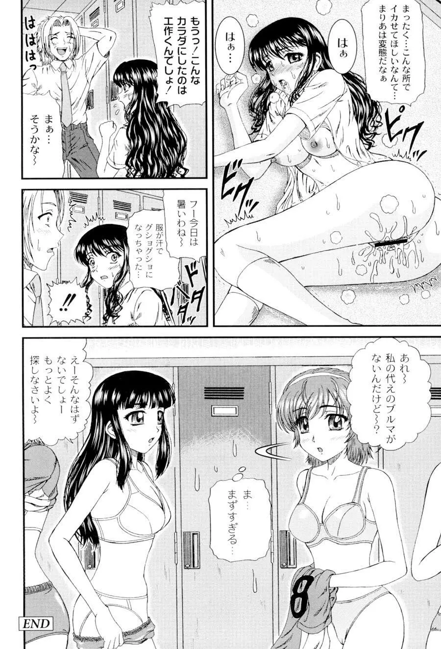 私立インモラル学園 Page.23