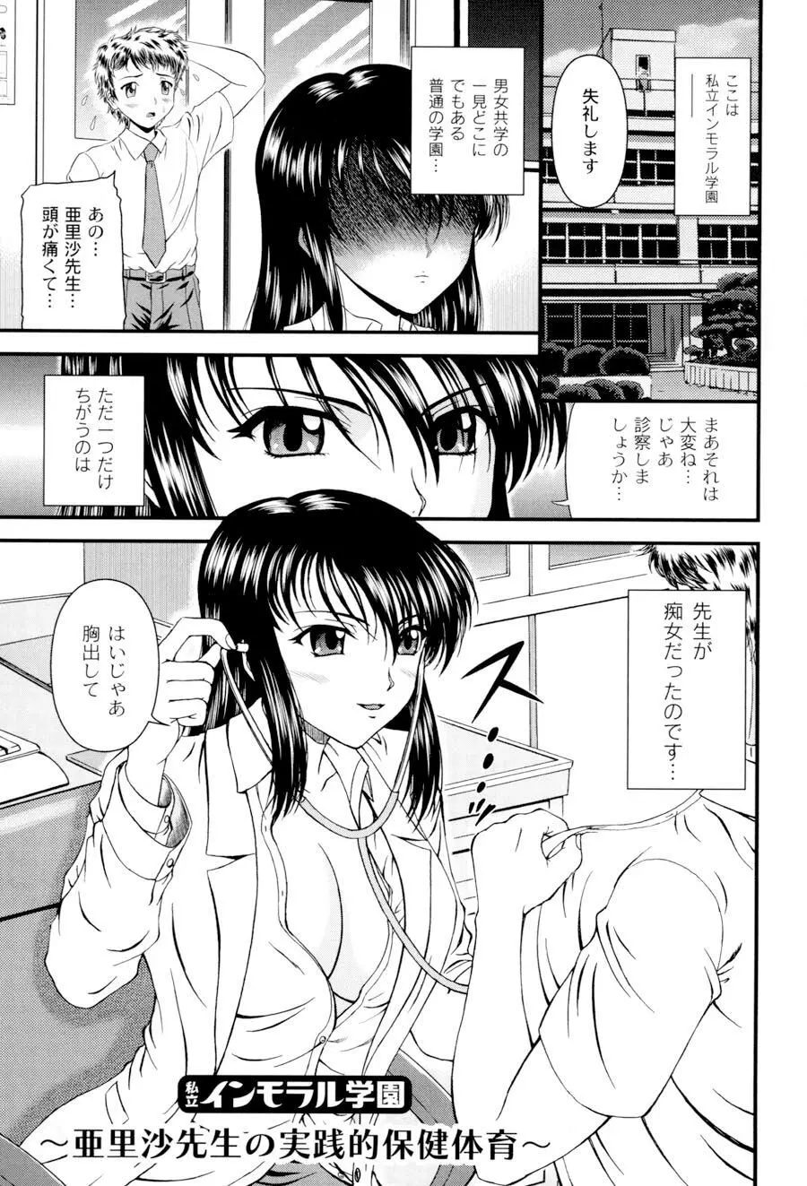 私立インモラル学園 Page.24