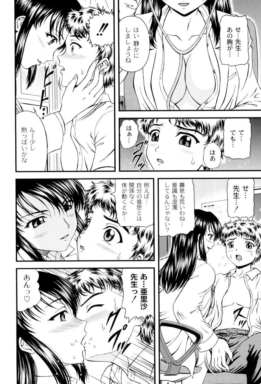 私立インモラル学園 Page.25