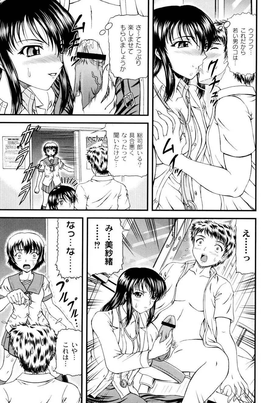 私立インモラル学園 Page.26