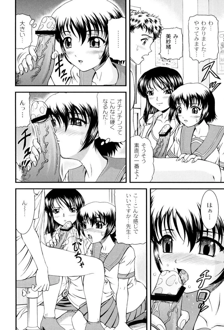 私立インモラル学園 Page.29