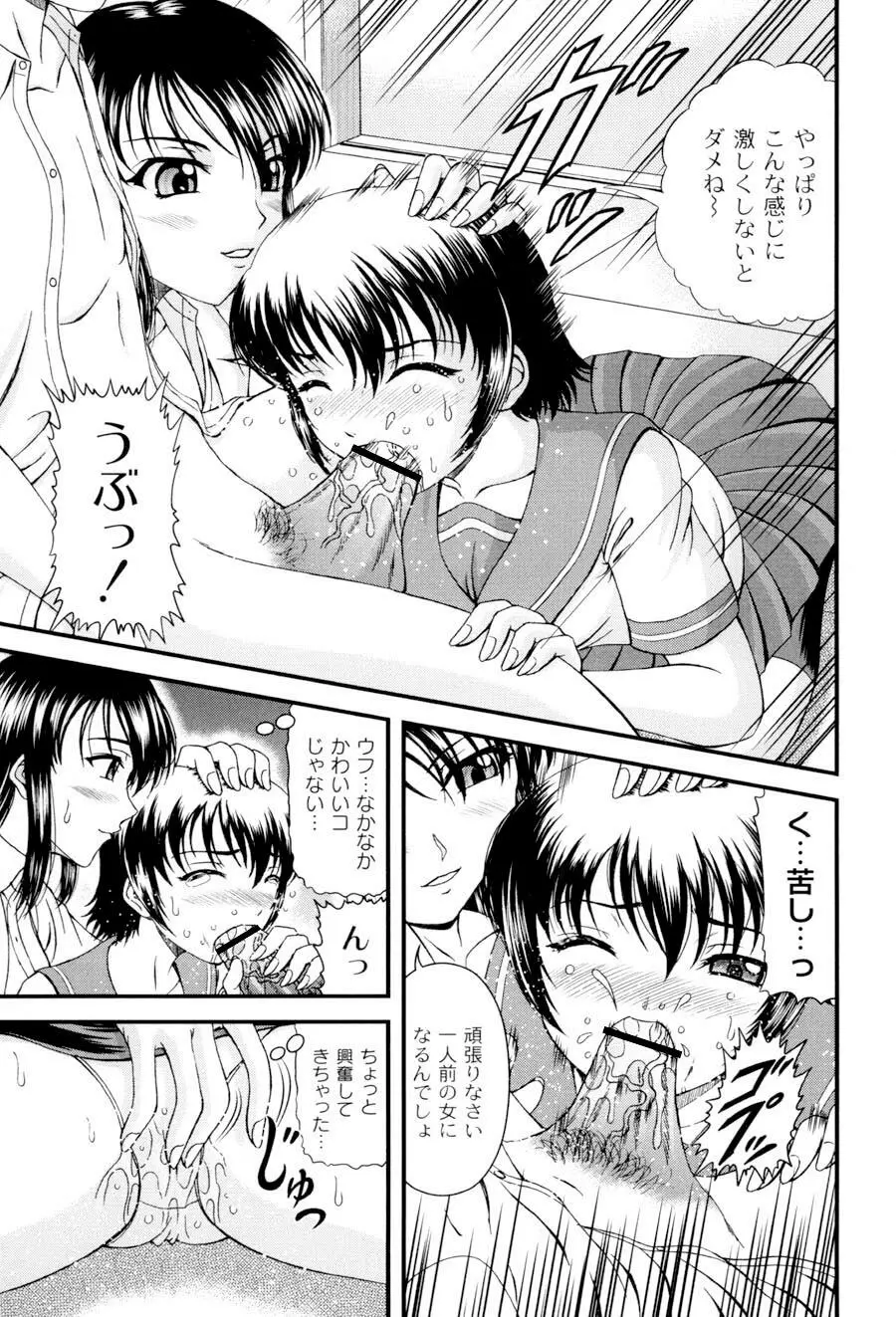 私立インモラル学園 Page.30