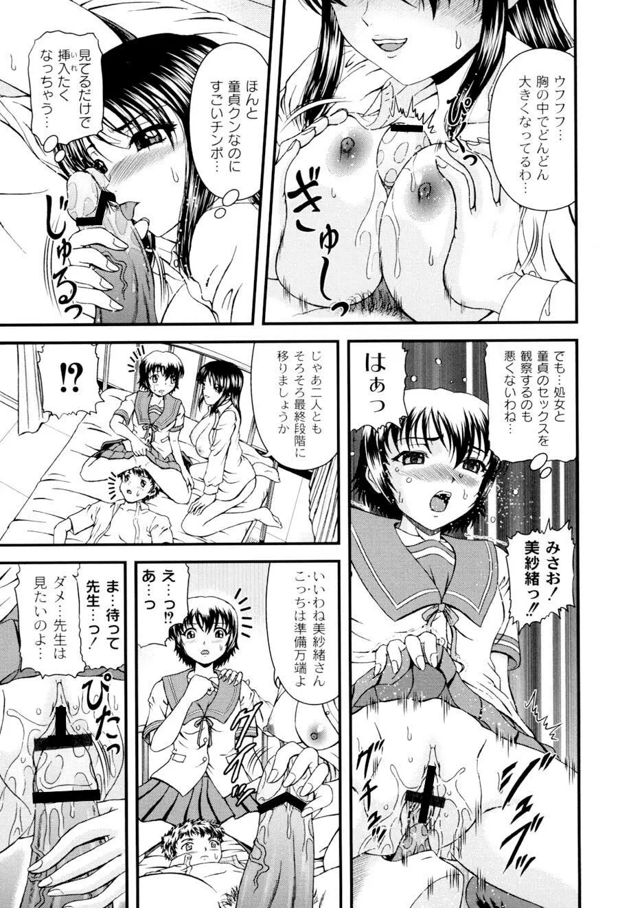 私立インモラル学園 Page.34