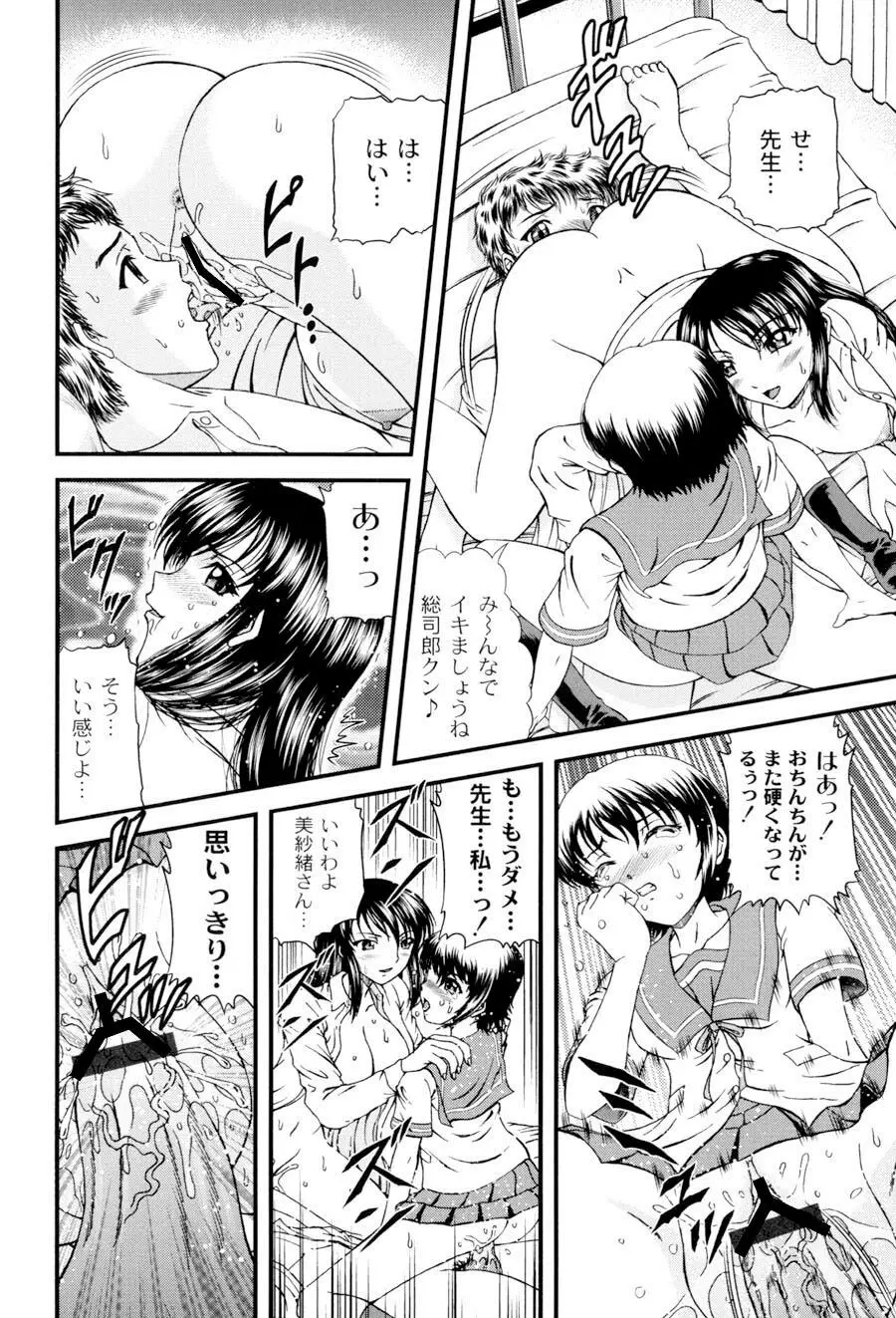 私立インモラル学園 Page.37