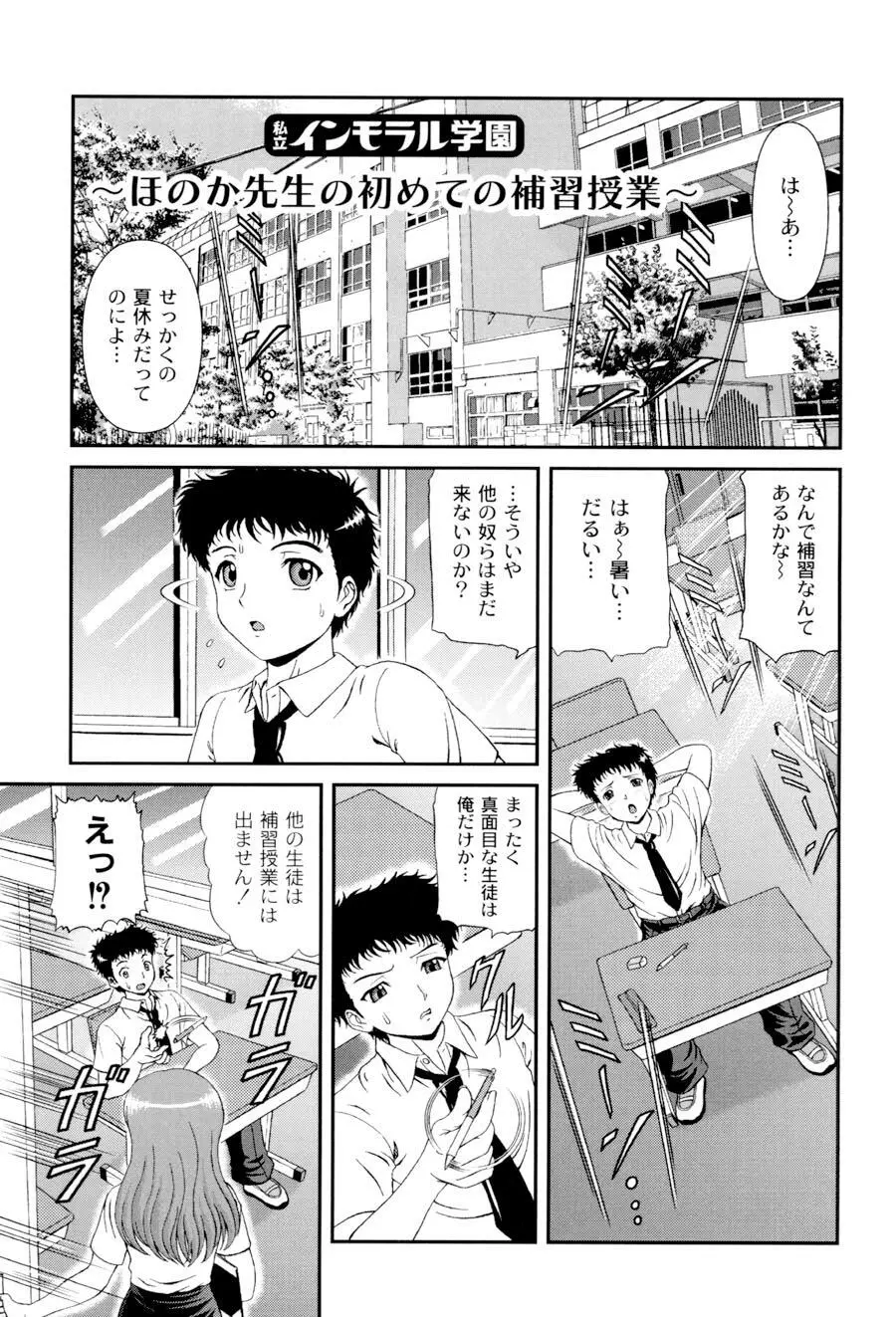 私立インモラル学園 Page.40