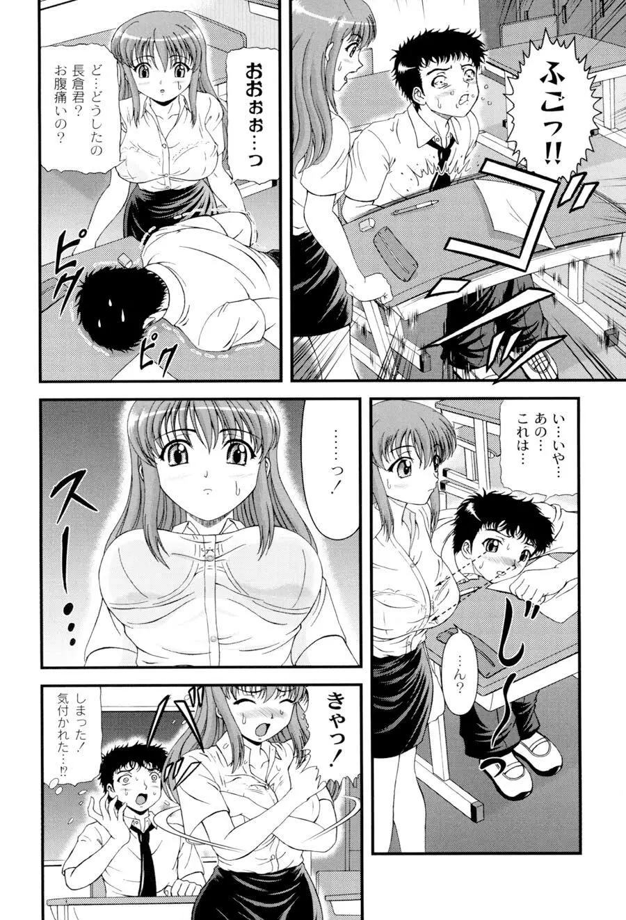 私立インモラル学園 Page.43