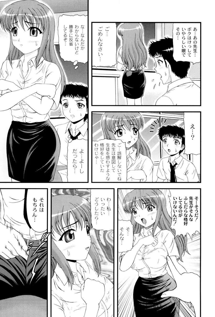 私立インモラル学園 Page.44