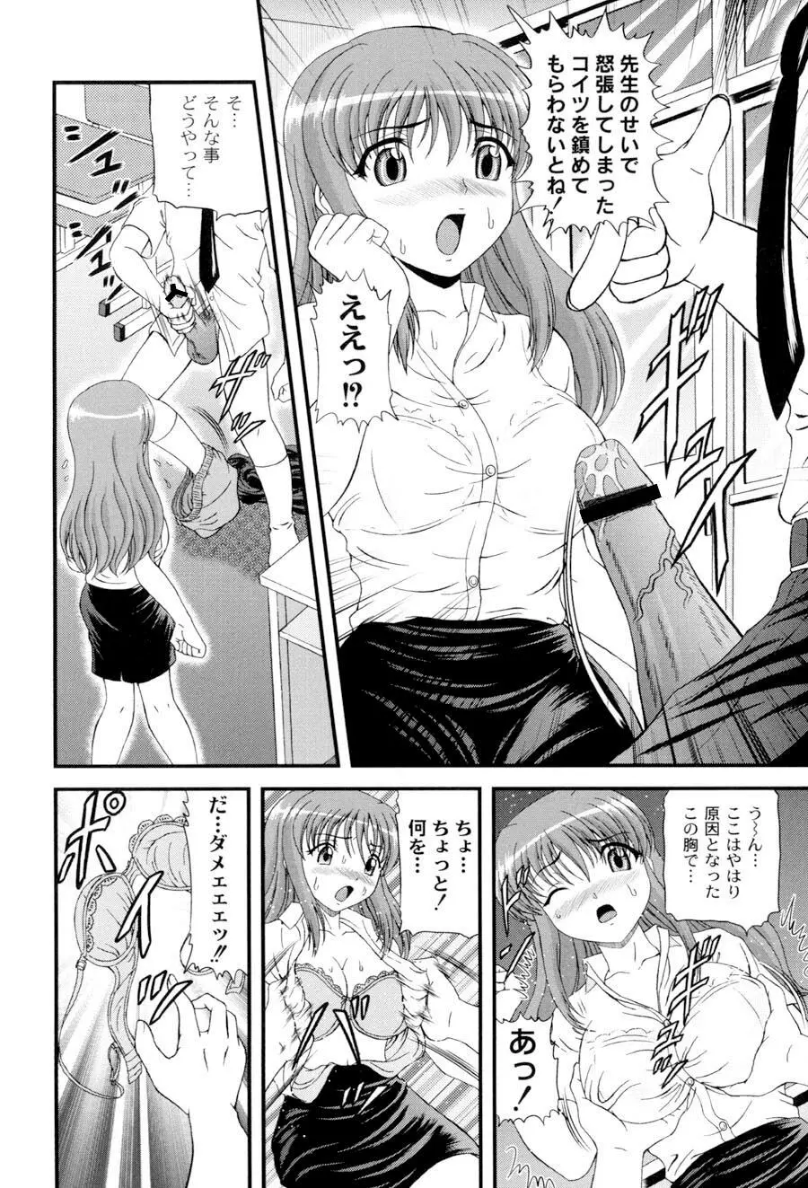 私立インモラル学園 Page.45