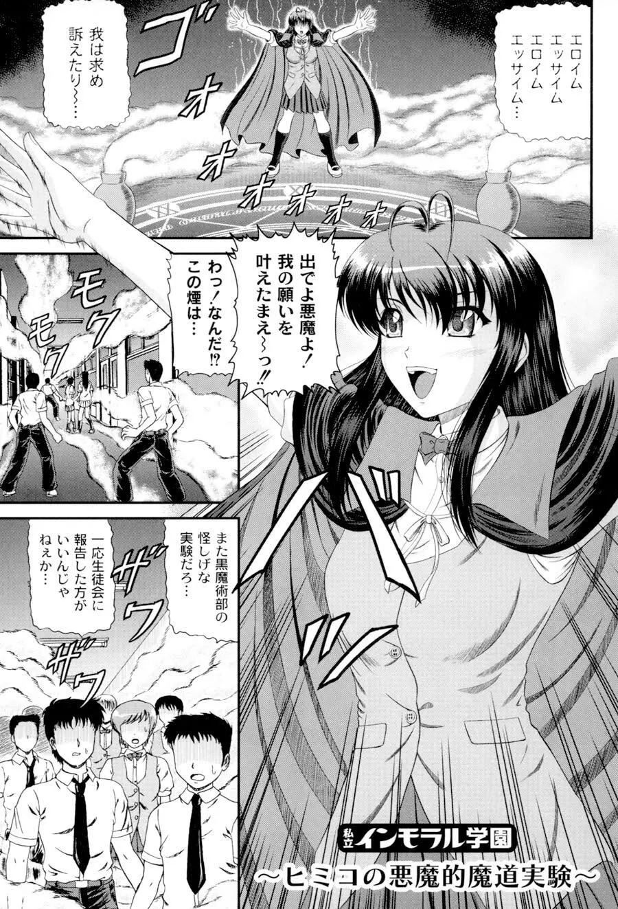 私立インモラル学園 Page.56