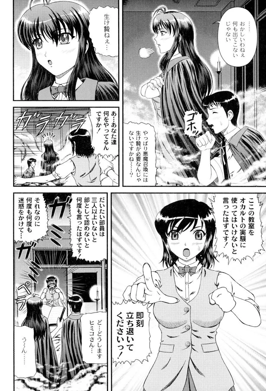 私立インモラル学園 Page.57