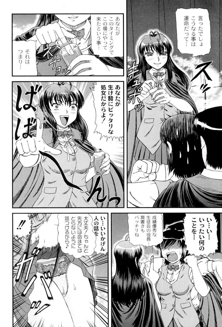 私立インモラル学園 Page.59