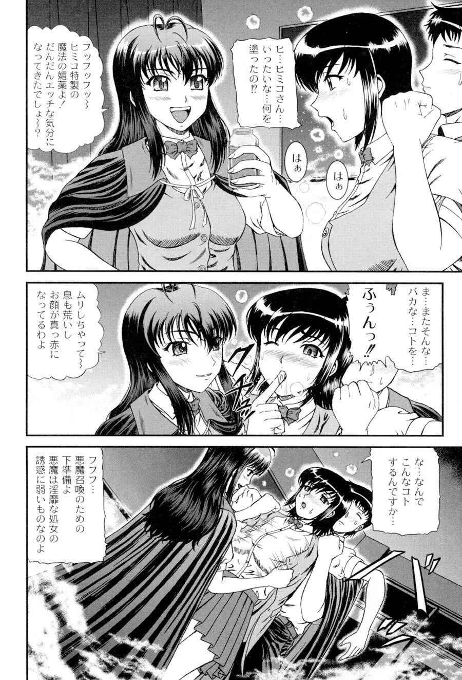 私立インモラル学園 Page.61