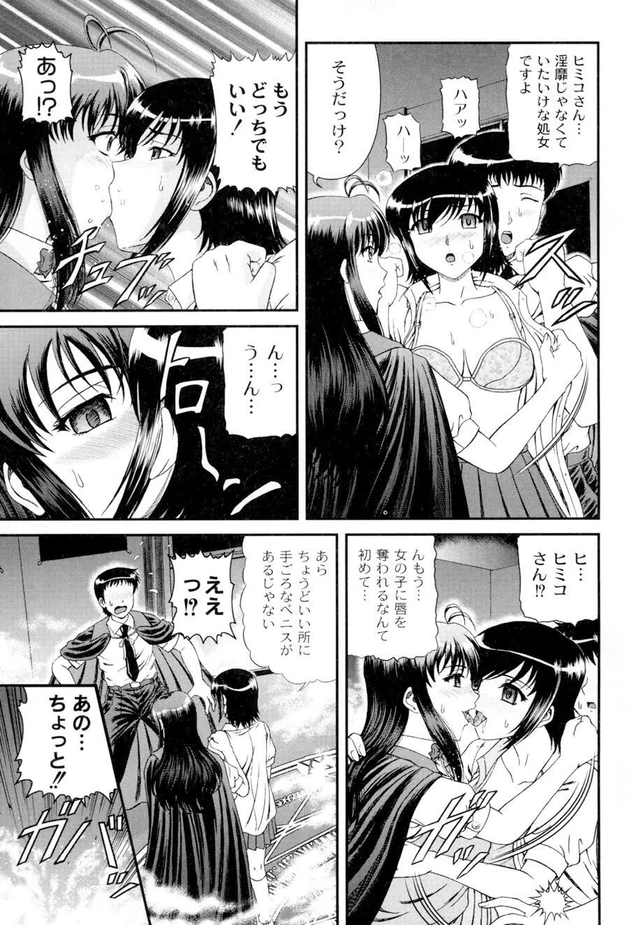 私立インモラル学園 Page.62