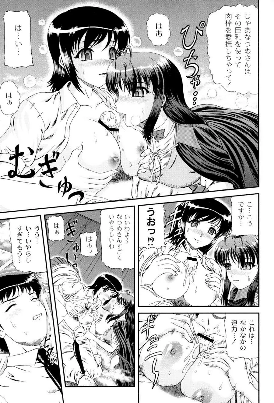 私立インモラル学園 Page.64