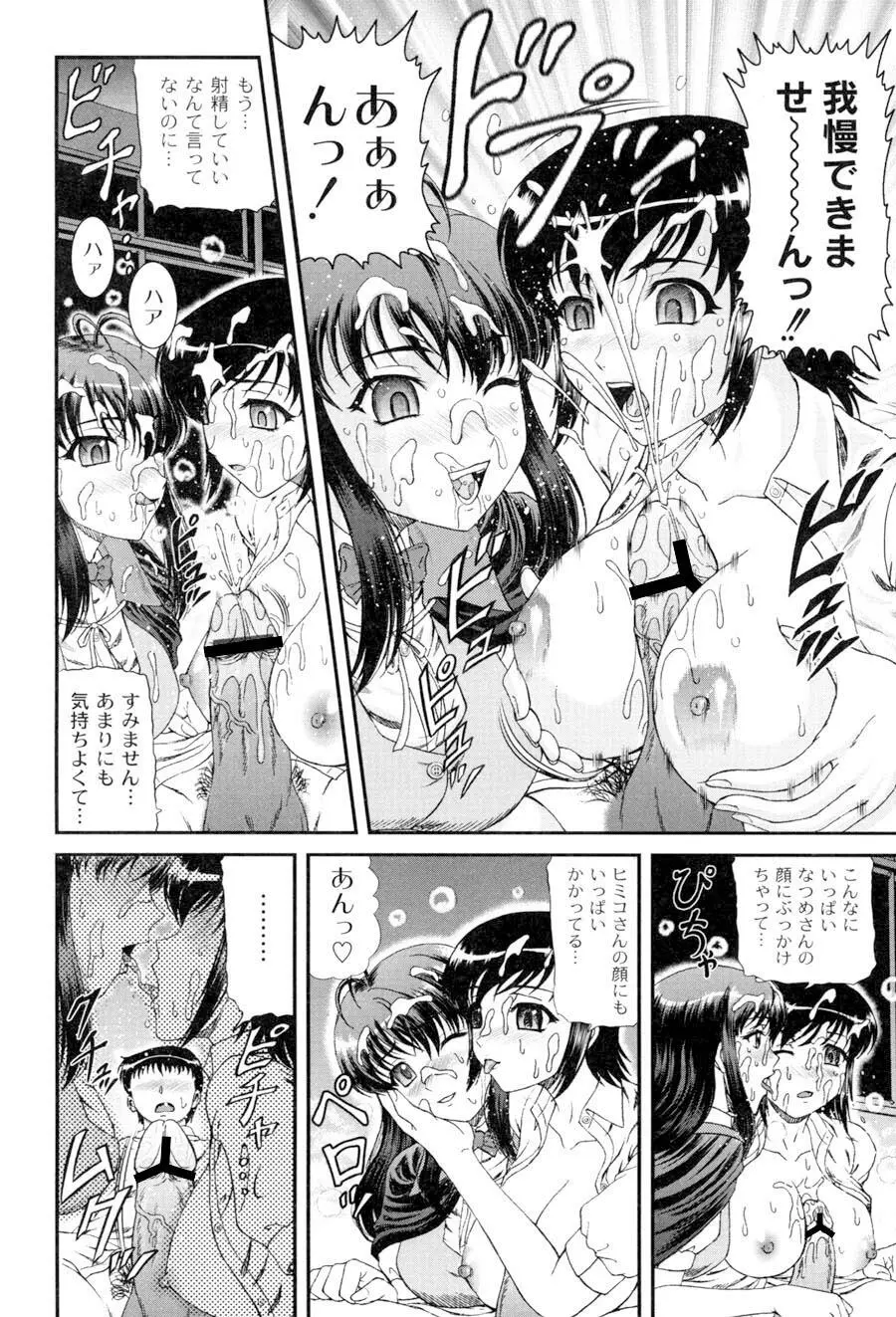 私立インモラル学園 Page.65