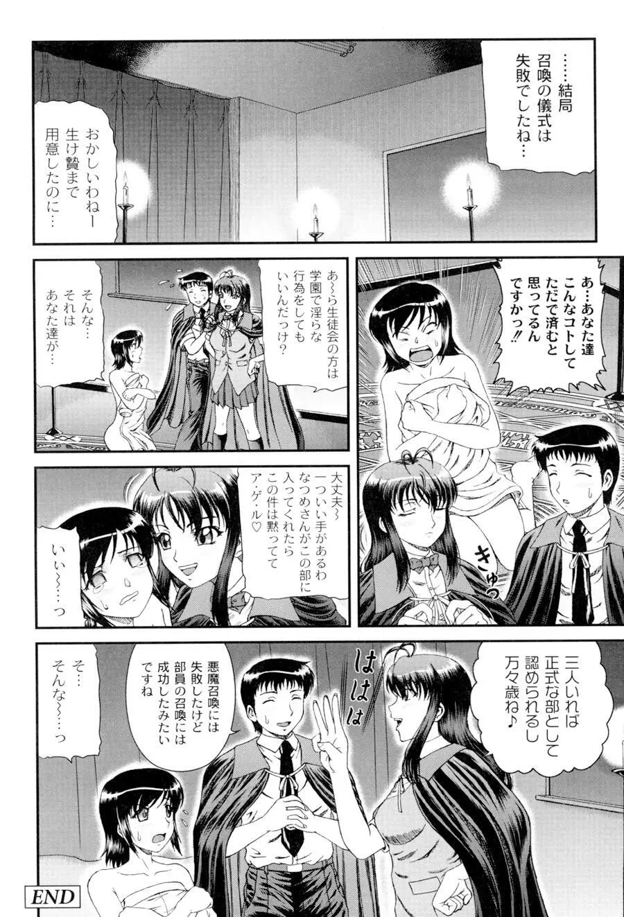 私立インモラル学園 Page.71