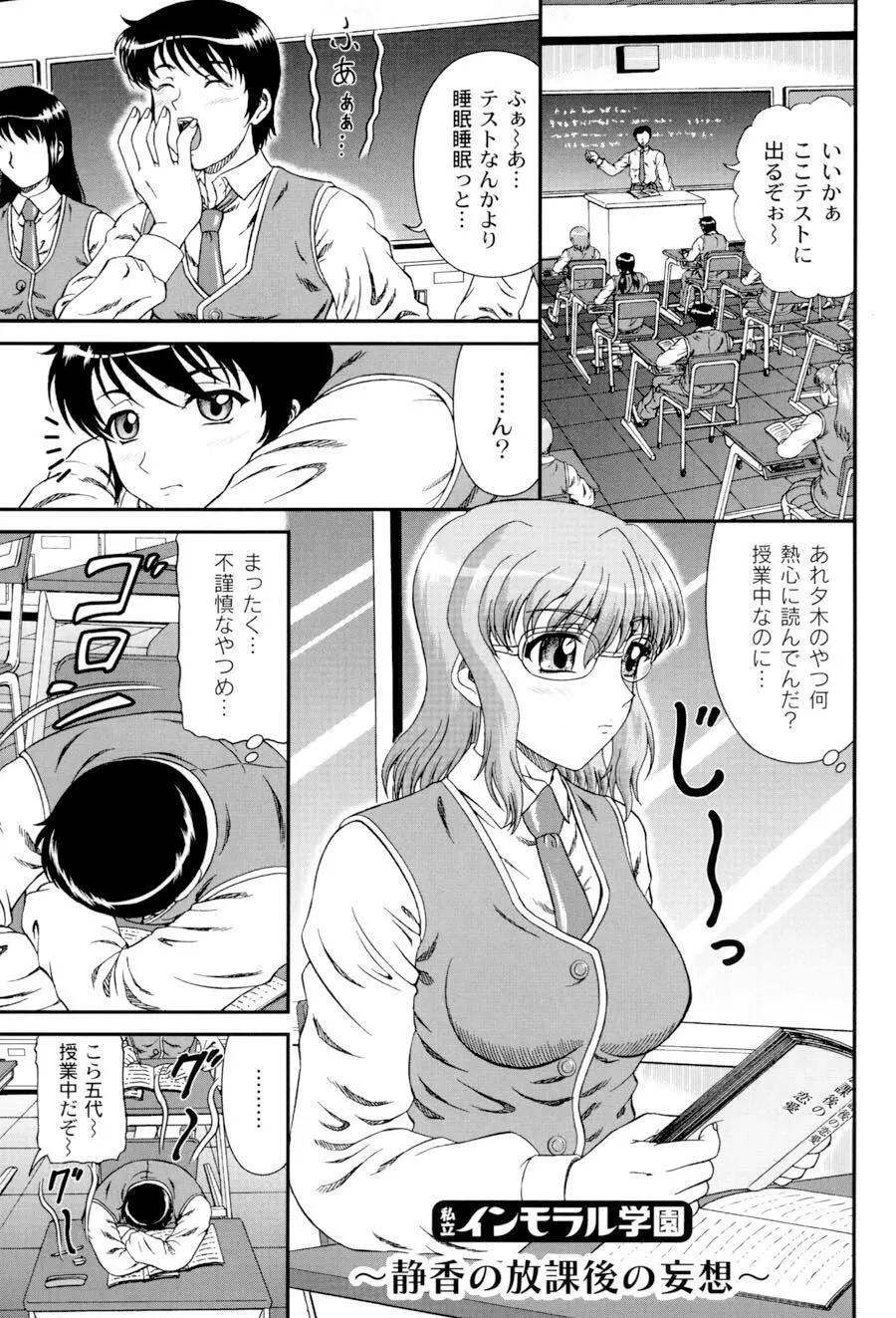 私立インモラル学園 Page.72