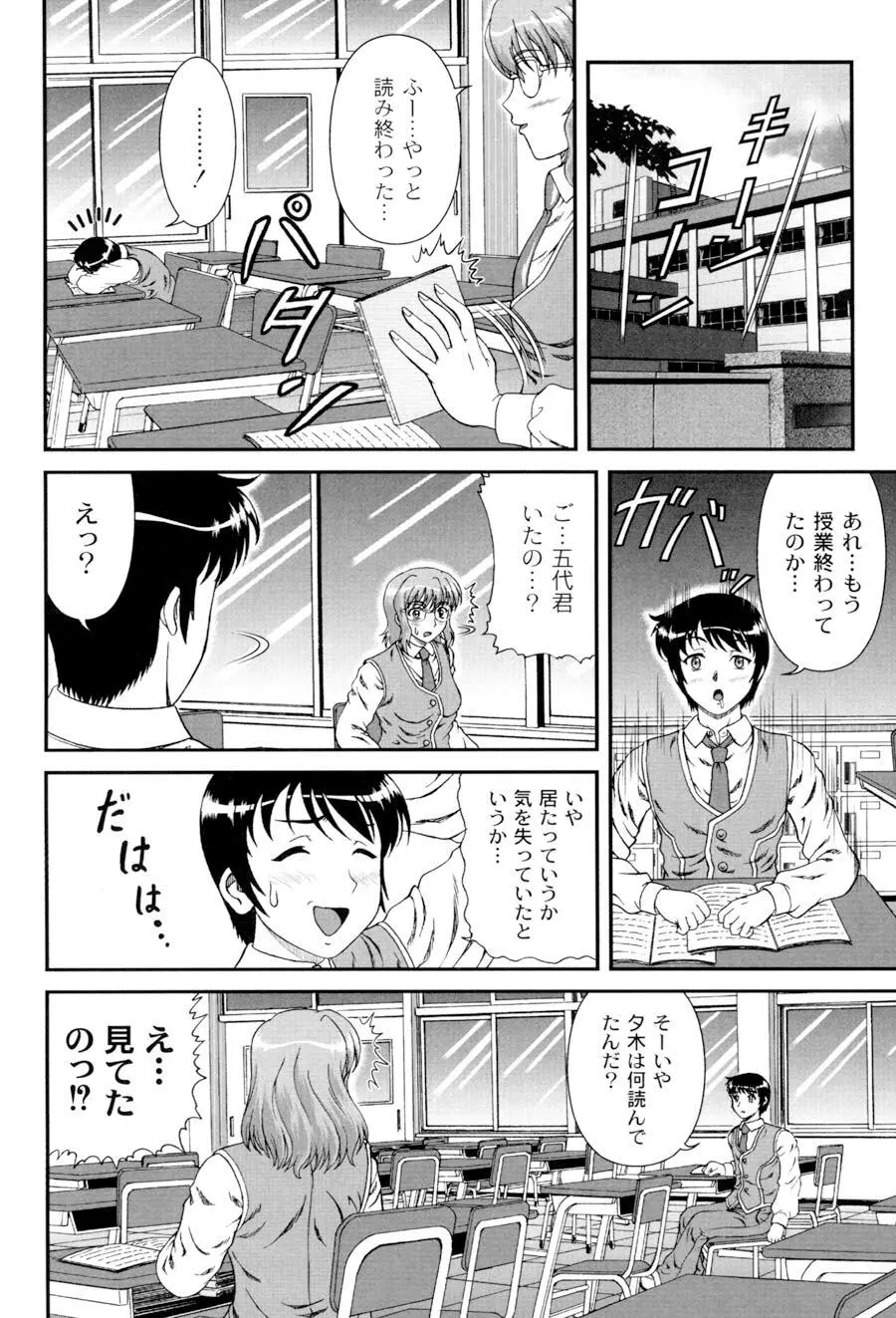 私立インモラル学園 Page.73