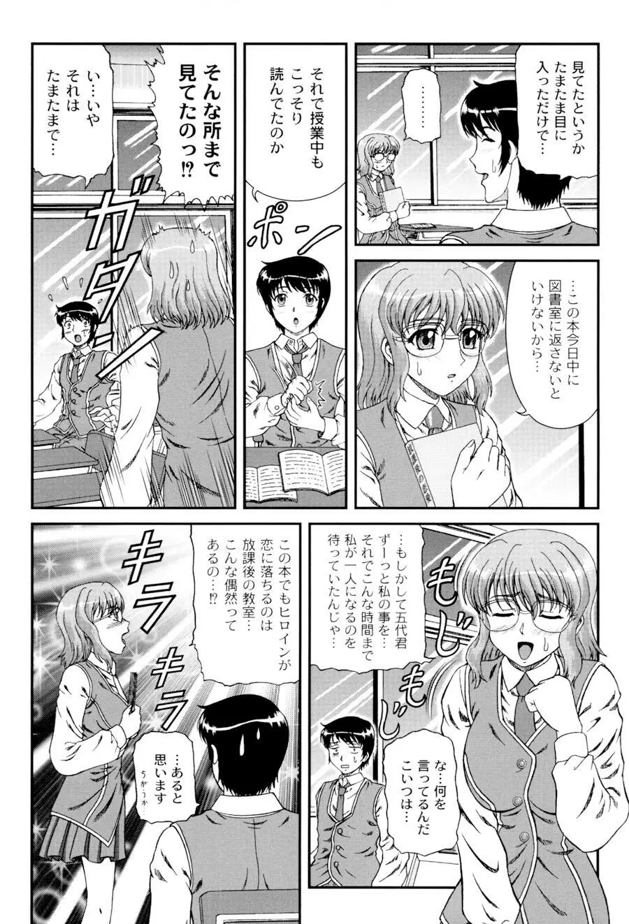 私立インモラル学園 Page.74