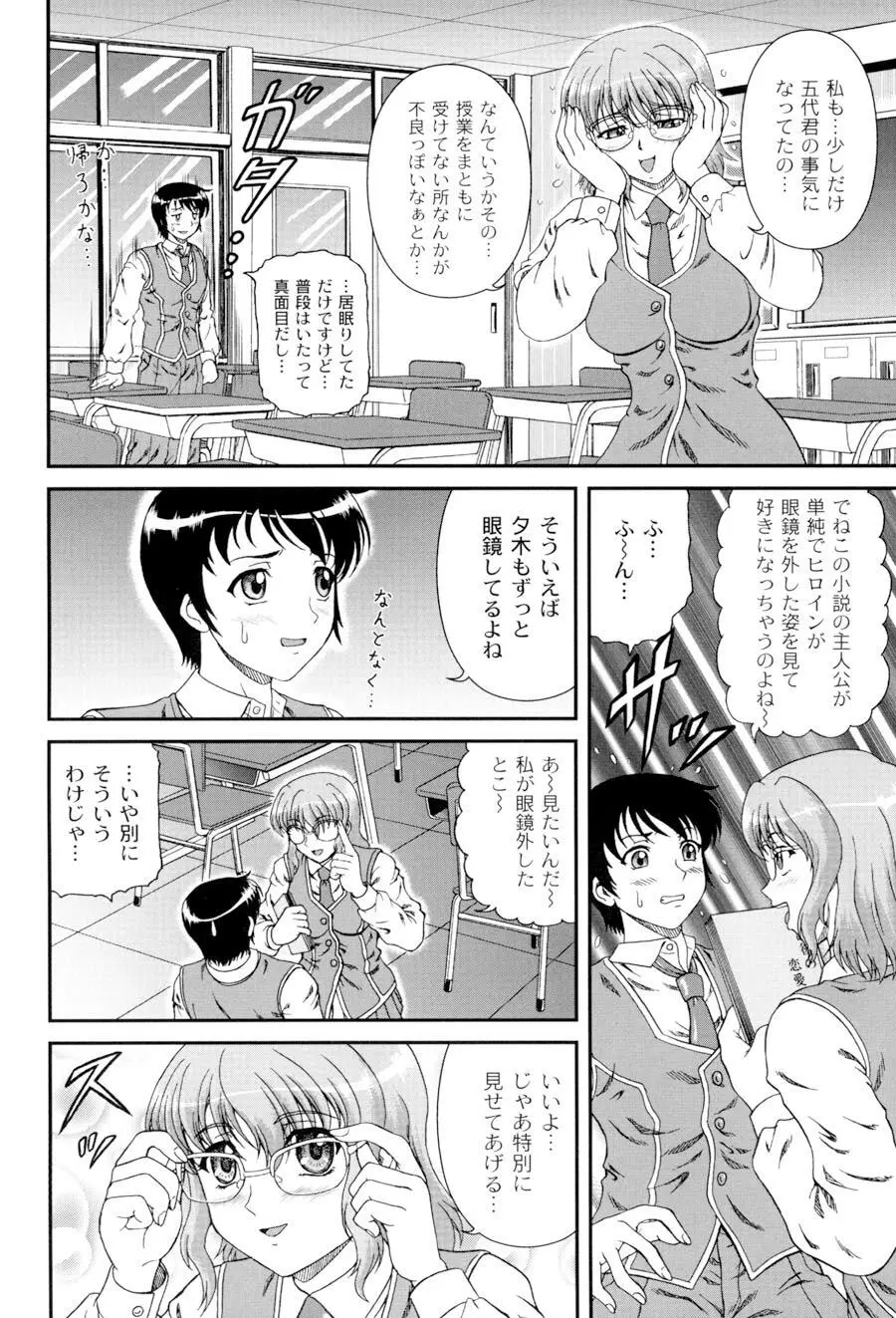 私立インモラル学園 Page.75