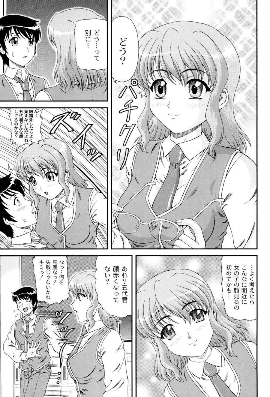 私立インモラル学園 Page.76