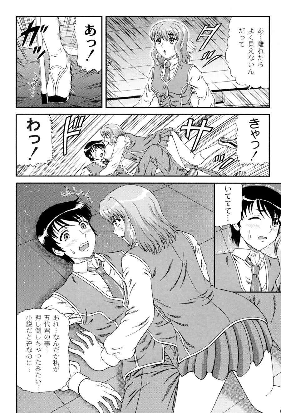 私立インモラル学園 Page.77