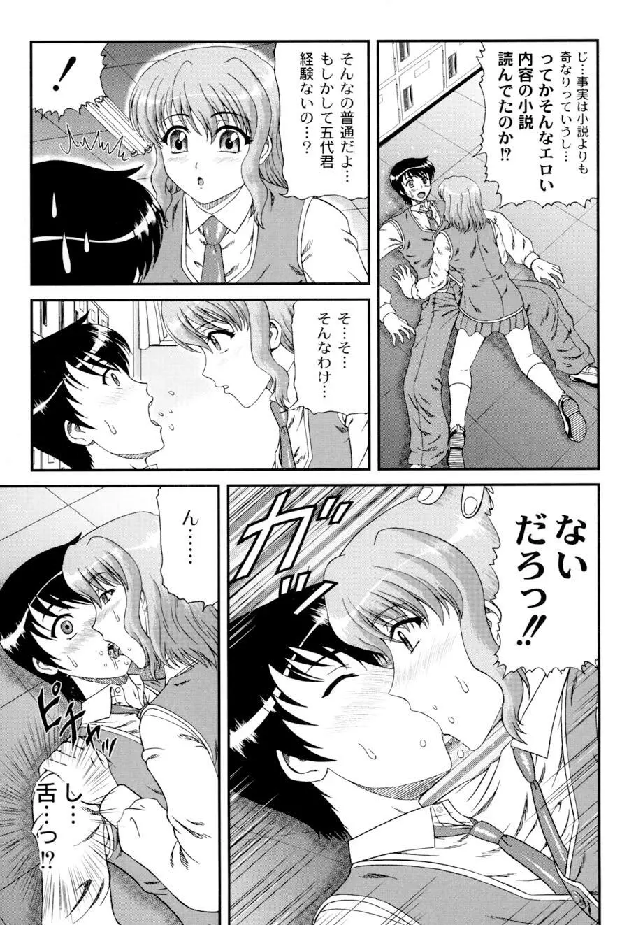 私立インモラル学園 Page.78