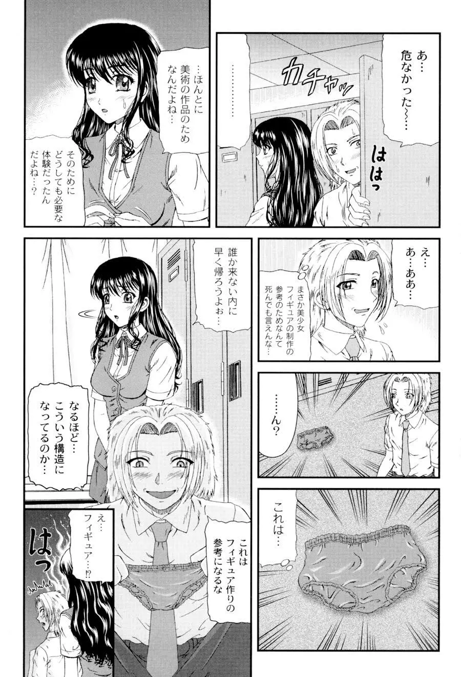 私立インモラル学園 Page.8