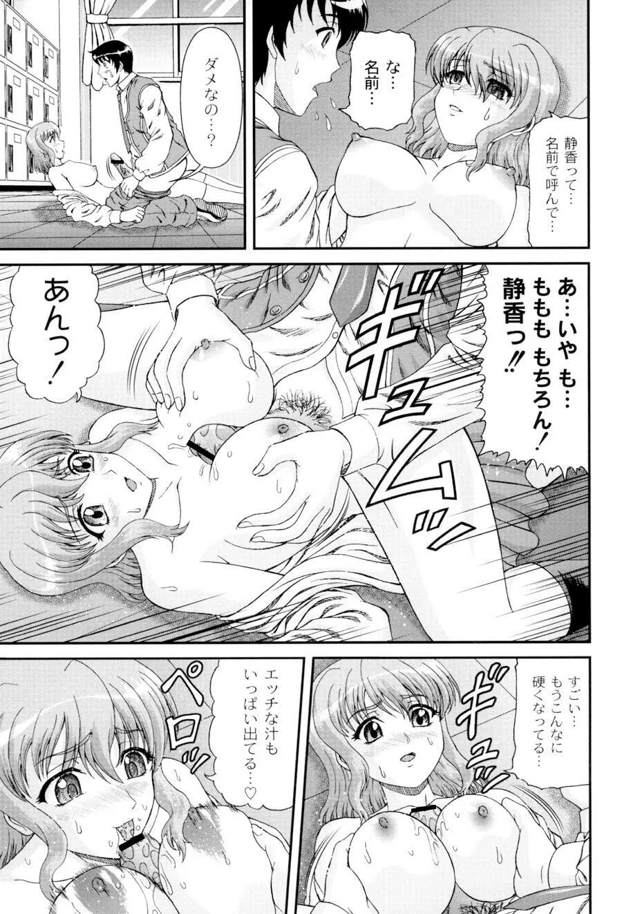 私立インモラル学園 Page.80