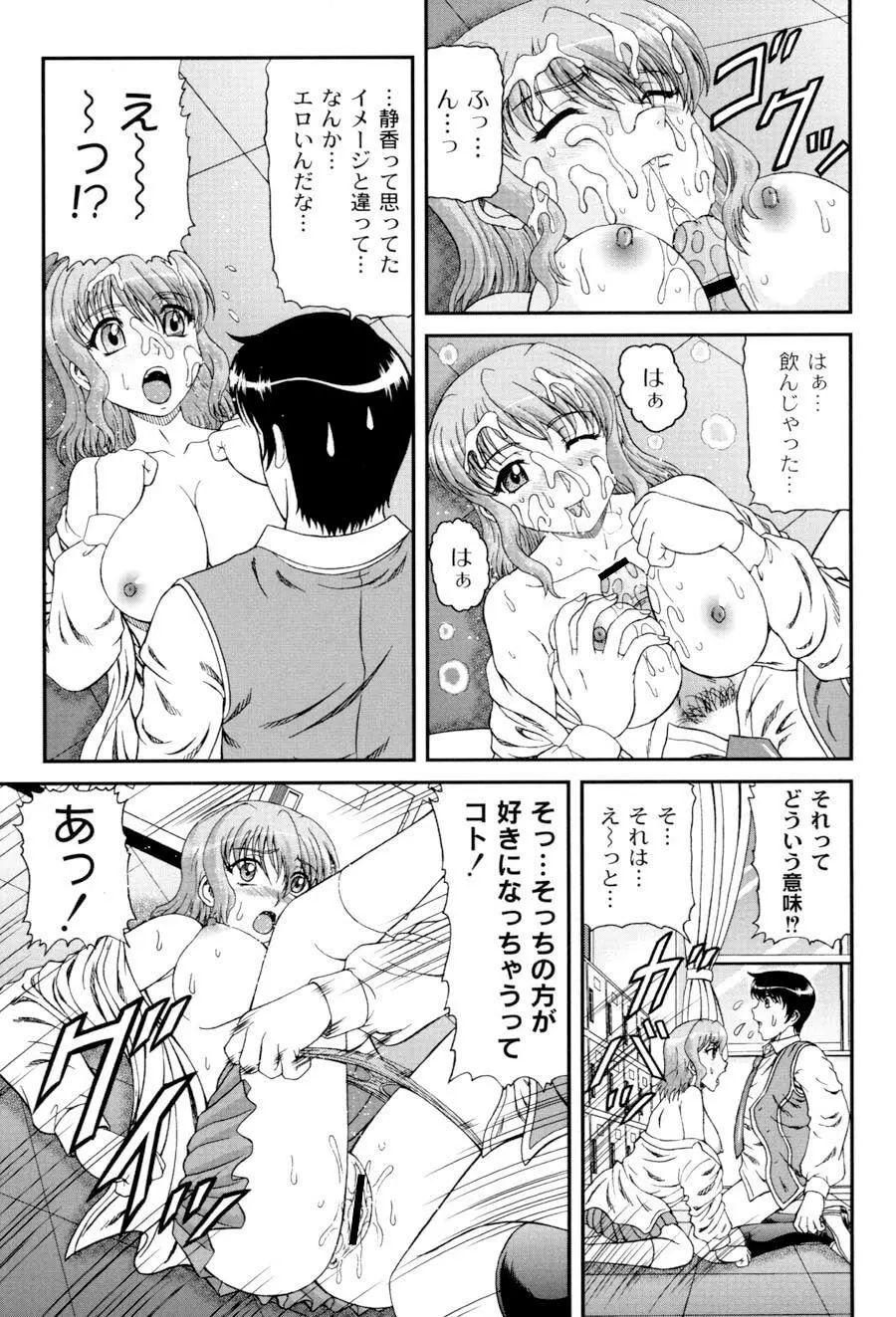 私立インモラル学園 Page.82